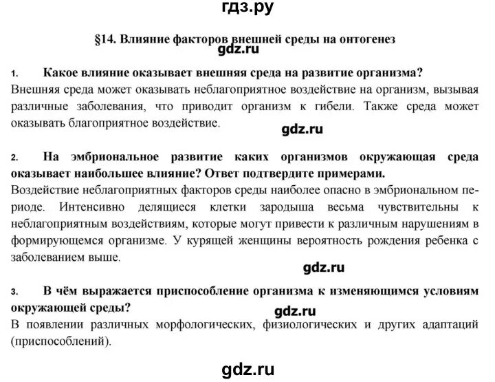 Гдз биология 9 класс каменский криксунов пасечник