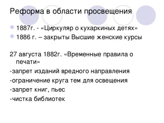 Временные правила о печати суть. 1887 Циркуляр о кухаркиных детях. Указ о кухаркиных детях 1887. Временные правила о печати 1882.