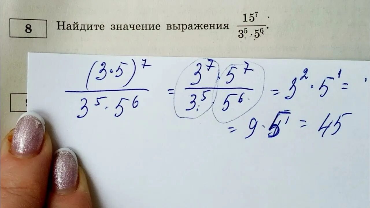 Огэ июнь 2023 варианты математика. ОГЭ математика 8 задание степени. 8 Задание ОГЭ по математике 2022. ОГЭ 8 задание математика 2022. Разбор задания 8 ОГЭ математика.