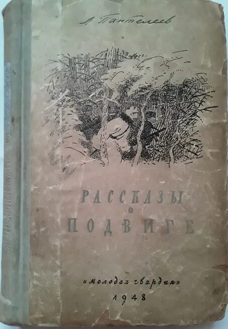 л пантелеев на ялике. пантелеев на ялике иллюстрации. на ялике книга. пантелеев на ялике иллюстрации. на ялике книга.