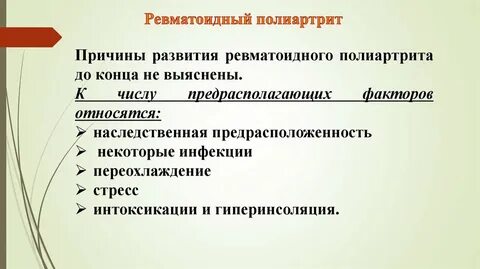 Полиартрит что это такое простыми словами