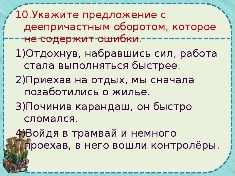 Предложение 10 указывает на причину. Предложение с дее причасным оборотом. Предложения с деепричастными оборотами. Предложения с дннпричастным оборот. Предложения с диепричастным оборотомотом.