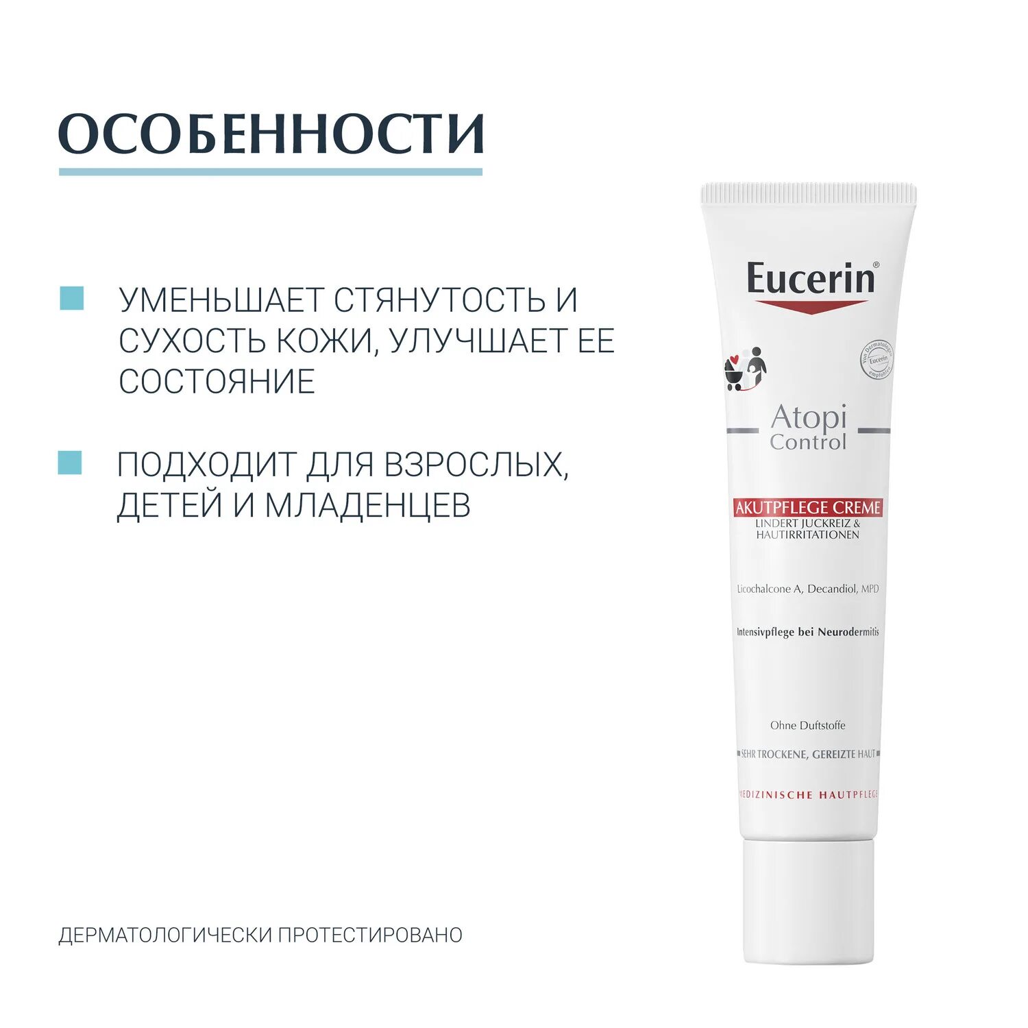 Atopi Control успокаивающий крем для взрослых, детей и младенцев. Eucerin Atopi Control крем для взрослых детей и младенцев 75мл. Крем Ликохалкон. Eucerin Atopi Control очищающее масло для душа 400 мл. Atopi control