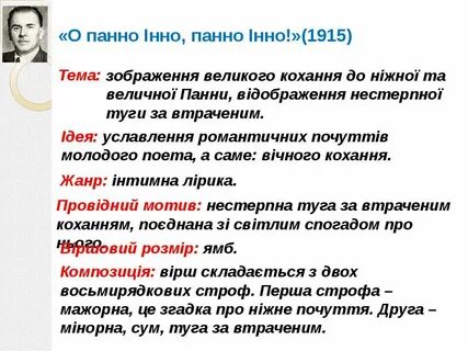 О панно інно