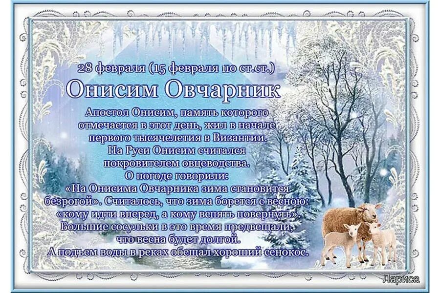 28 Февраля народный календарь.