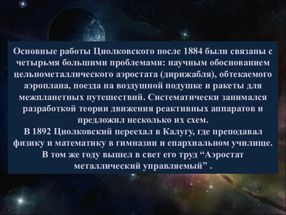 Циолковский вакансии. Основные работы циолковского. монизм вселенной циолковский. работы циолковского философия. циолковский аэростат металлический управляемый.