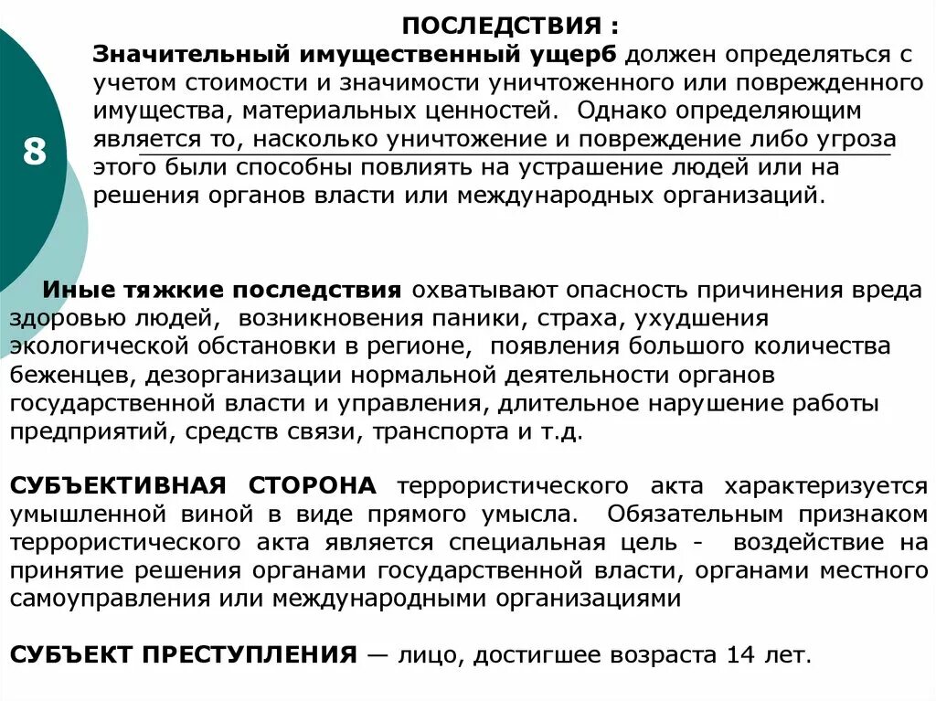 Ук рф причинение имущественного ущерба. Значительный ущерб. Значительный материальный ущерб. Имущественный ущерб. Акт имущественного ущерба.