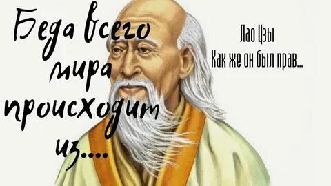 Учитель лао цзы