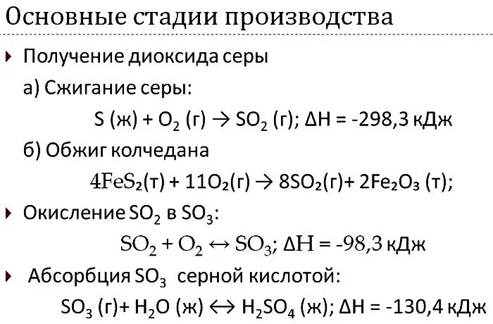 Вступают в реакцию с сернистым газом. Получение диоксида серы формула. Получение диоксида серы. Способы получения сернистого газа. Лабораторный способ получения сернистого газа.