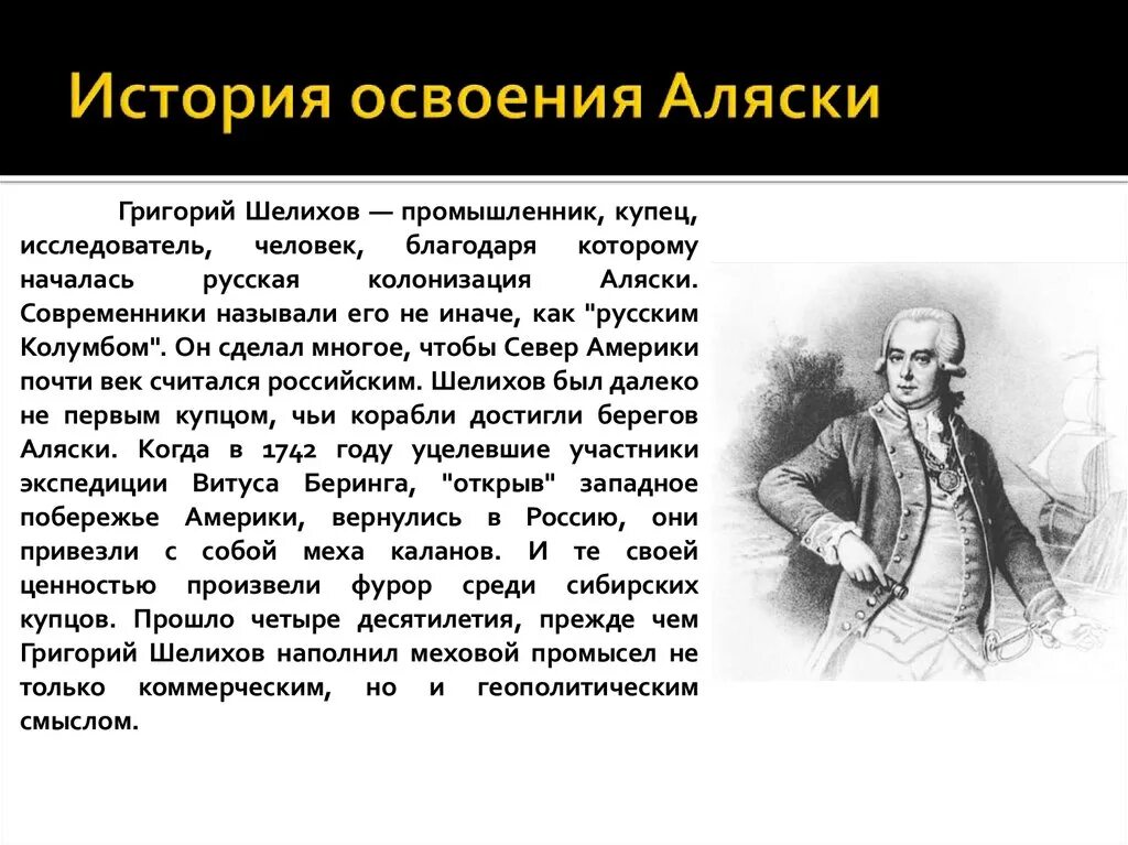 История освоения Аляски. Причины продажи аляски александром