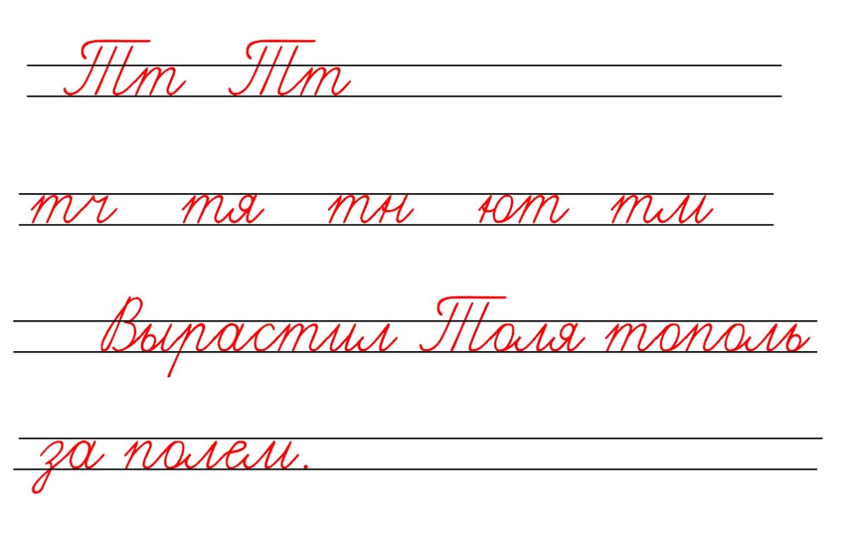1 класс строчная буква п. Чистописание буква т. чистописание буква т 1 класс. минутка чистописания т. минутка чистописания буква т.