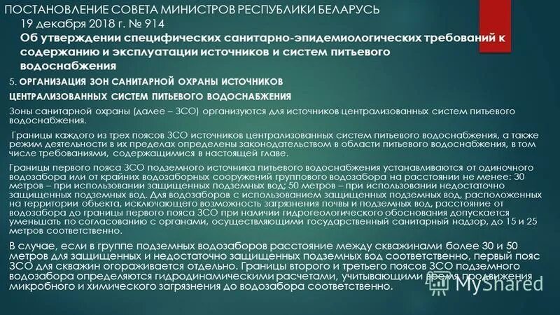 Организация зон санитарной охраны. Санитарная охрана источников водоснабжения реферат. Пояса санитарной охраны источников водоснабжения. Зона санитарной охраны 1 пояса.