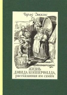 Жизнь рассказанная им самим