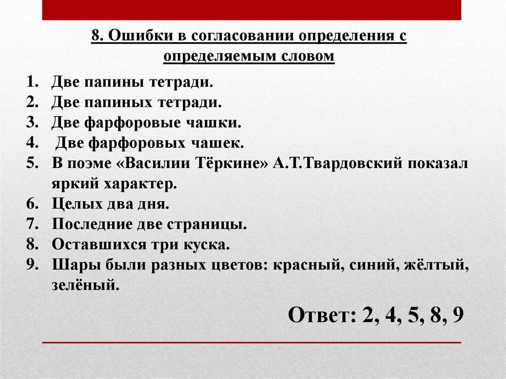 Ошибка в согласовании слов