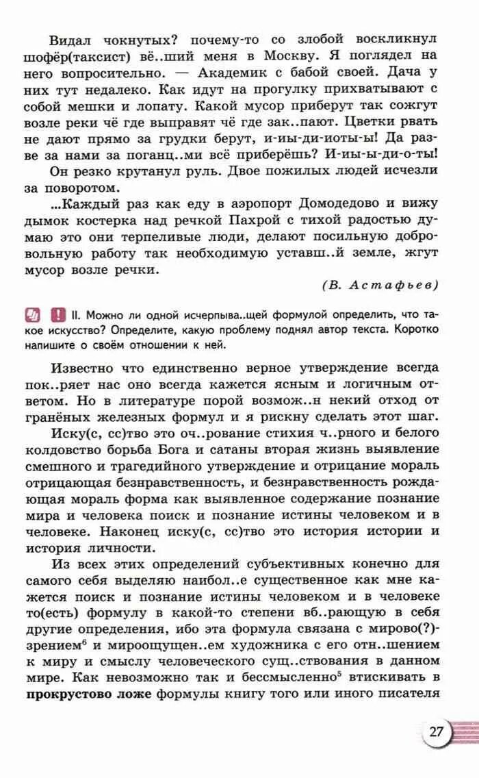 Учебник русскому власенков 10 11 класс. Власенков русский язык 10 11 класс учебник. русский язык 10 класс власенков учебник. русскому языку и литературе 10-11 класс власенков учебник читать. где по русскому языку 10 класс власенков.