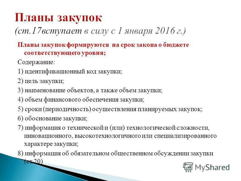 Информация о закупках. Информация о закупке. Информация по закупке фото. Закупки картинки. Информация по выкупу.