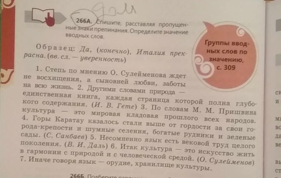 Спишите расставляя знаки препинания определите. Спишите текст расставляя знаки препинания. запишите текст расставляя недостающие знаки препинания. спишите расставляя пропущенные знаки препинания упр 508. спишите расставляя пропущенные знаки препинания пушкин.