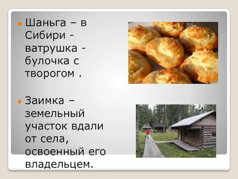 Небольшой словарь сибирских диалектизмов. Небольшой словарь сибирских диалектизмов, местных слов.. Словарь сибирских диалектных слов. Словарик сибирских диалектизмов местных слов.