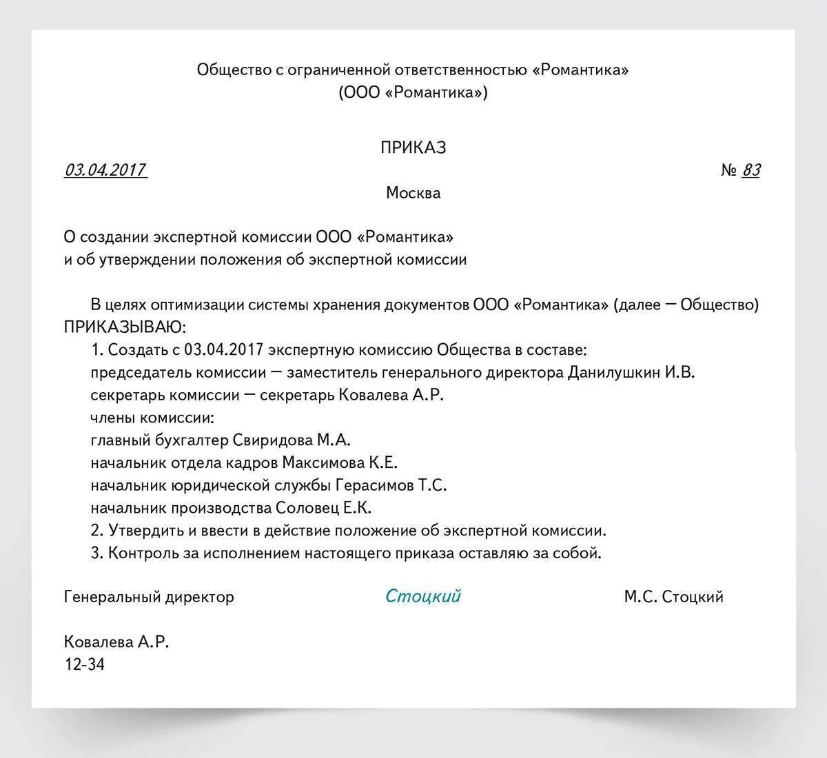 Прохождение приказа на предприятии