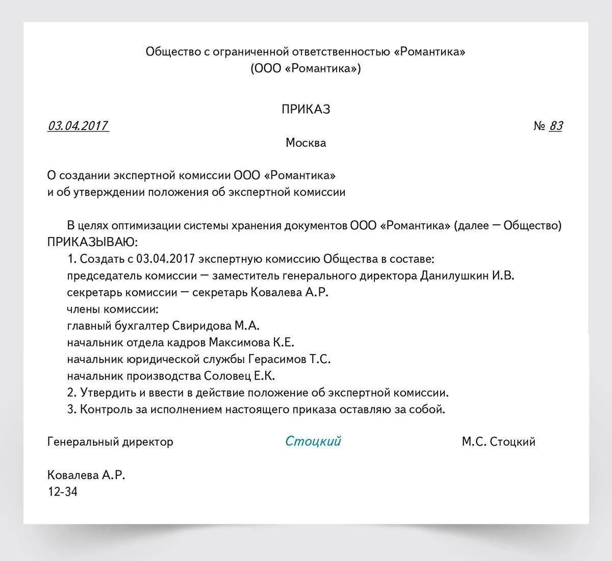 На основании приказа по организации. Распоряжение о создании комиссии образец документа. Приказ об утверждении экспертной комиссии. Пример постановления о создании комиссии. Приказ об экспертной комиссии организации.