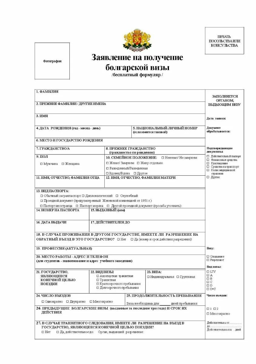 Пример заполненной анкеты на визу в Болгарию. Образец анкеты в Болгарию. Заявление на визу д в Болгарию образец. Образец заполнения визы в Болгарию 2020. Заявление на визу образец