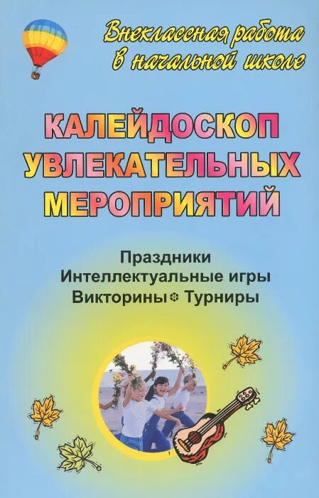 Калейдоскоп классных часов