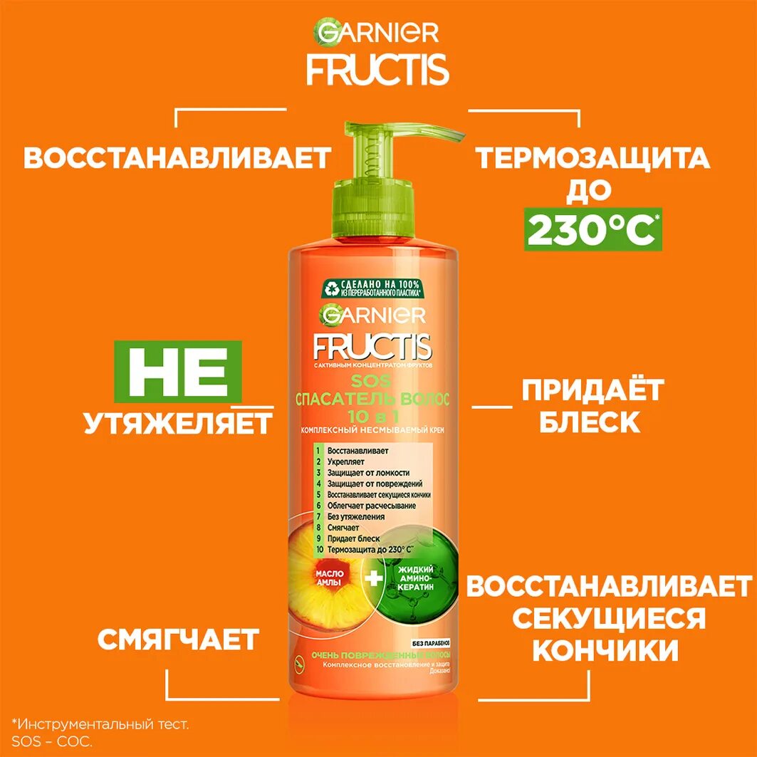 Фруктис крем. Garnier fructis sos спасатель волос 10 в 1. крем для волос garnier fructis sos спасатель волос 10 в 1. спасатель fructis sos 10в1 400мл. garnier fructis sos спасатель волос.