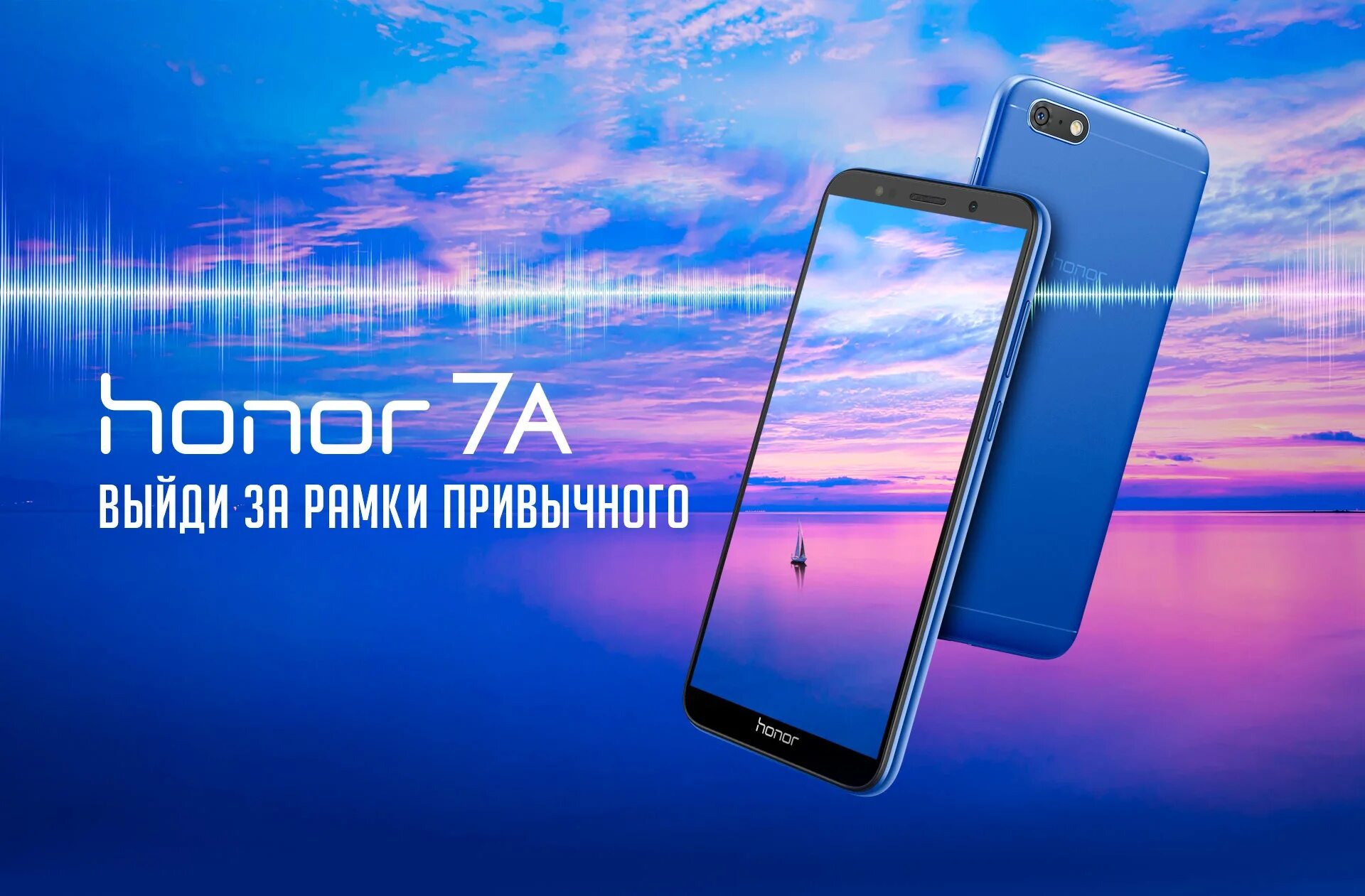 Хуавей хонор 7s. Смартфон Huawei Honor 7a. Хуавей хонор 7. Huawei Honor 7 a 2/16gb. Реклама на телефон honor