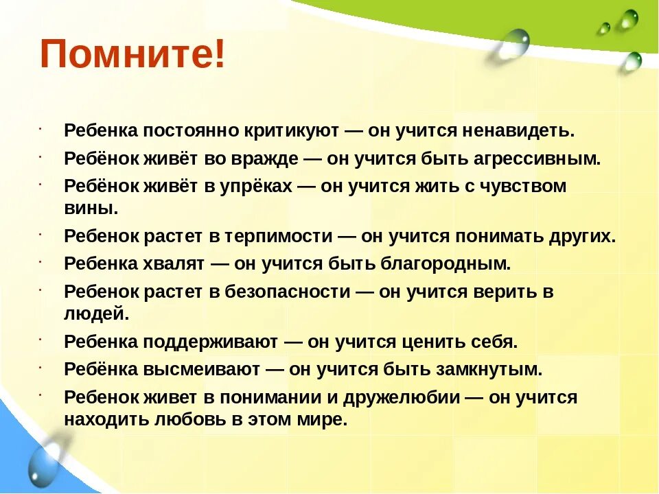 Как научиться ненавидеть. Если ребенка критикуют. ребенка постоянно критикуют. если ребенка критикуют он учится. если ребенка критикуют он учится ненавидеть.