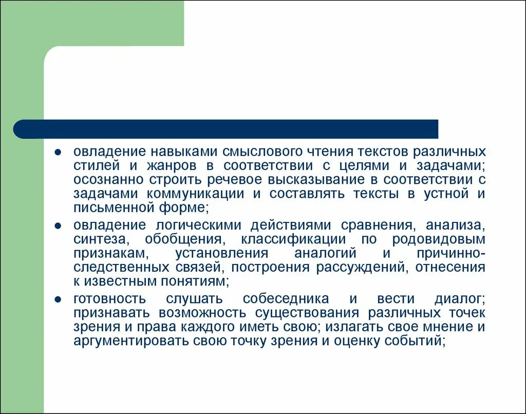 Овладеть навыками работы. Овладение нааыками чтерич. Овладение навыками. Смысловое чтение текстов различных жанров. Тексты различных жанров.