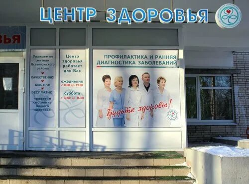 График работы медицинского центра. Центр здоровья время работы. Центр здоровья время работы. Центр здоровья для взрослых. Медицинский центр здоровье часы работы.