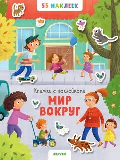 Мир наклеек