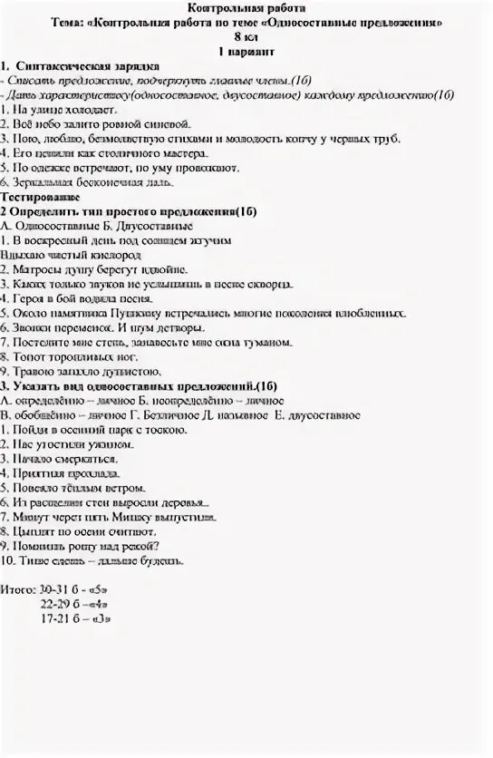Односоставные предложения 8 класс контрольная работа ответы. Контрольная работа односоставные предложения.