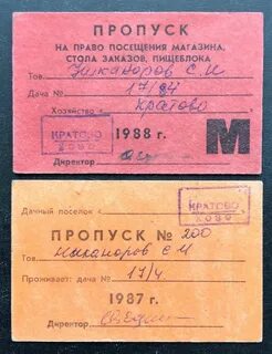 Как получить 2 пропуска