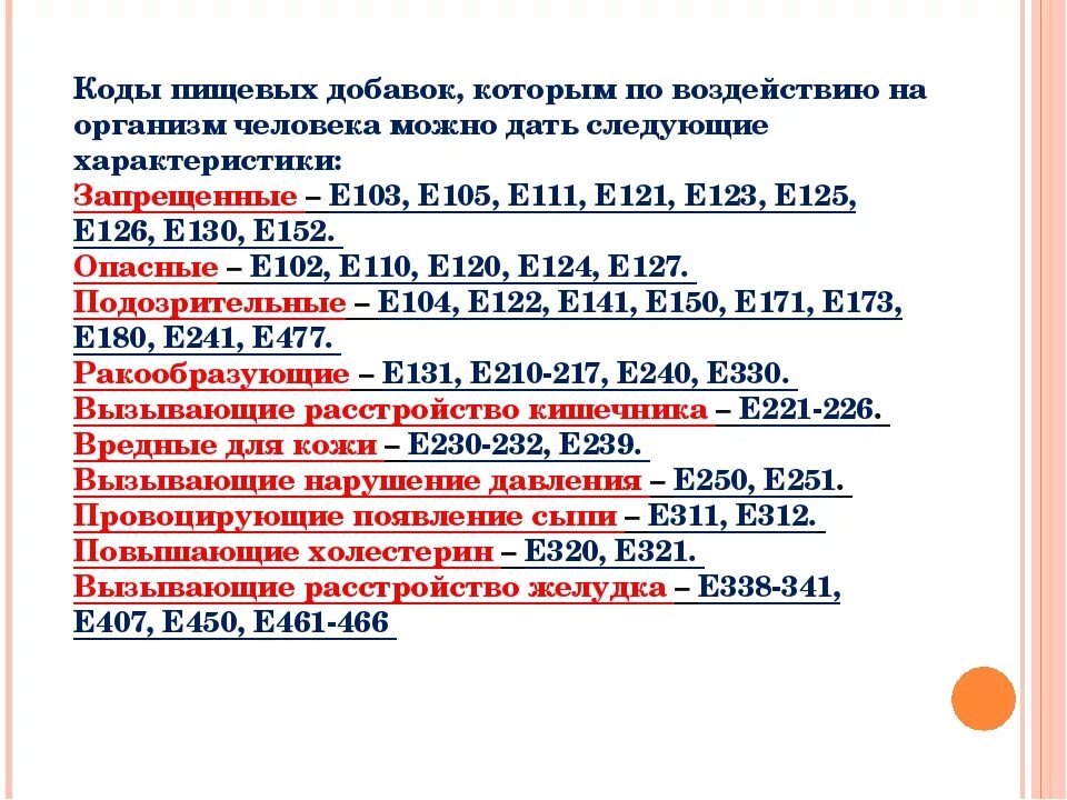 Е 471 добавка. Пищевые добавки е 471. Воздействие пищевых добавок на организм. Коды пищевых добавок. Влияние пищевых добавок на человека.