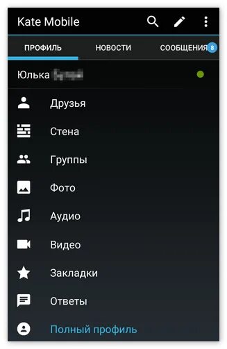 Кейт мобайл версия с аудио. Кейт мобайл аудио. Кейт мобайл с кэшем музыки. Kate mobile с кэш аудио и новостями. Kate mobile на айфон.