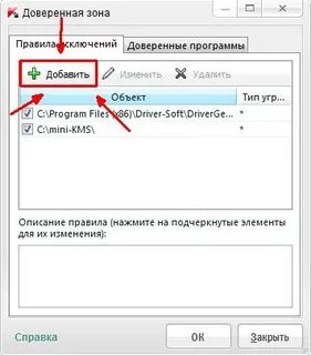 Доверенная зона