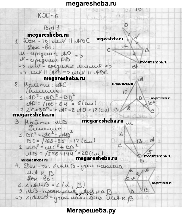 Итоговая контрольная по геометрии с решением. Контрольная по геометрии 10 класс стереометрия. Геометрия 10-11 класс Атанасян задачи для контрольных. Контрольные и самостоятельные по геометрии 10 класс Атанасян. Геометрия 10 класс Атанасян самостоятельные.