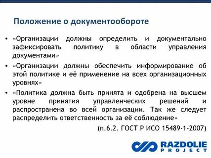 Приказ о документообороте