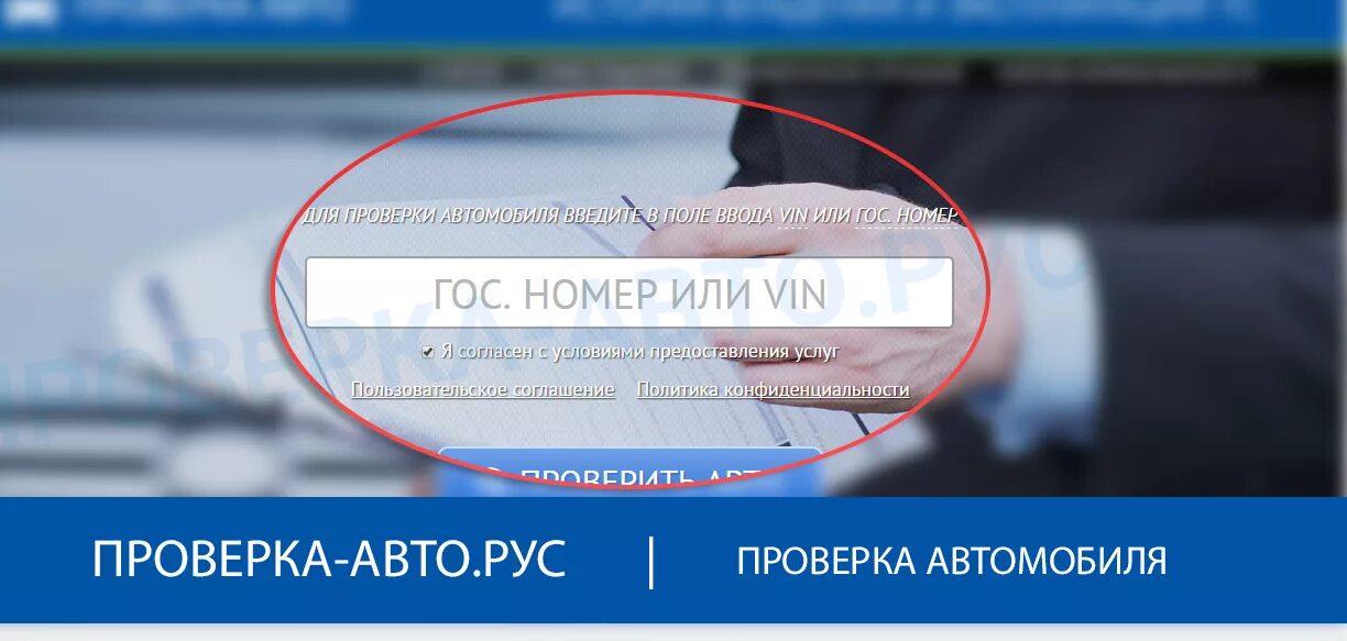 Проверить авто россия. Проверка автомобиля по госномеру. Проверка авто по гос номеру. Информация по номеру автомобиля. Проверка по номеру автомобиля.