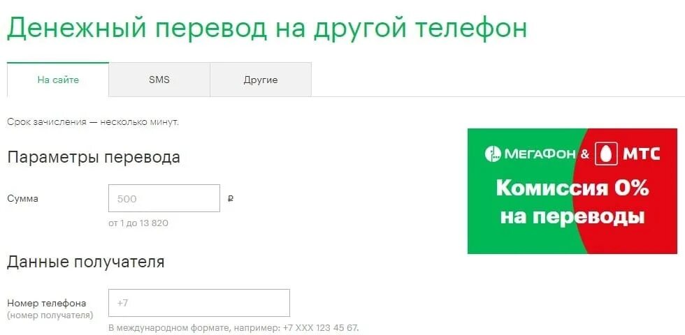 Перевод сумма мтс. Перевести деньги с мегафона на мтс. перевести с мтс на мегафон. с мегафона на мтс перевести деньги на телефон. перевести деньги с мегафона на мтс без комиссии.