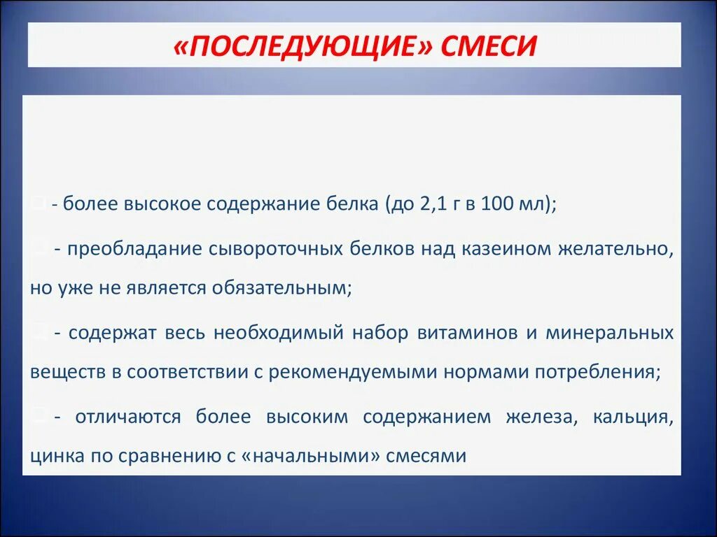 Стартовые смеси для недоношенных. Бифидогенные факторы. Профилактические детские смеси. Начальные адаптированные смеси. Состав адаптированных молочных смесей.