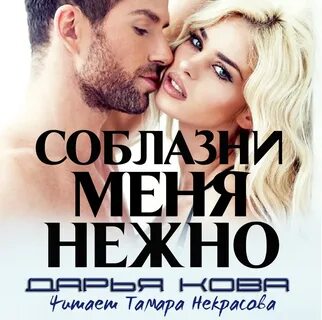 Слушать соблазн двойной