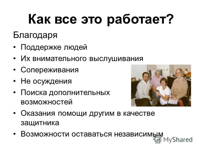 работать благодаря возможности