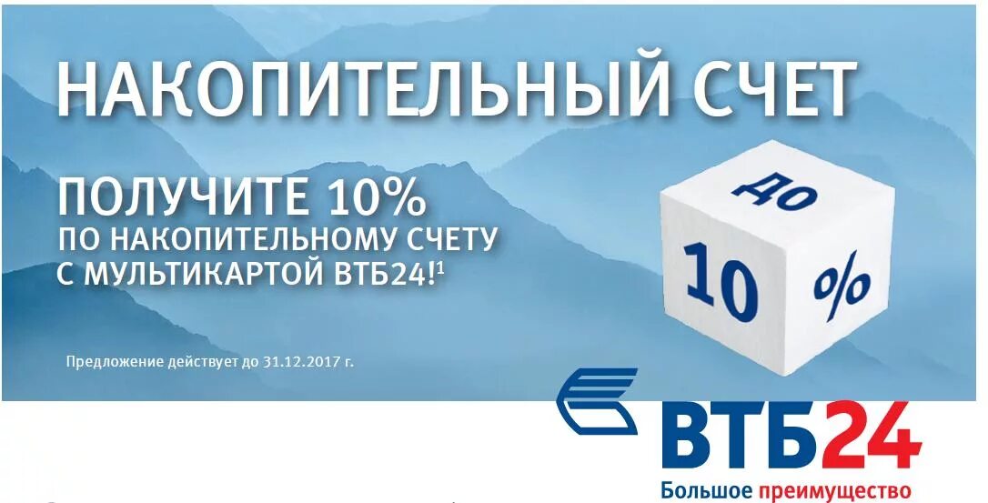 Лучший накопительный счет втб