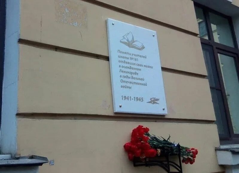 Подвиг учителя в блокадном ленинграде. Памятник блокадному учителю в спб. памятник блокадному учителю. мемориальная доска учителю. памятник учителю блокады.