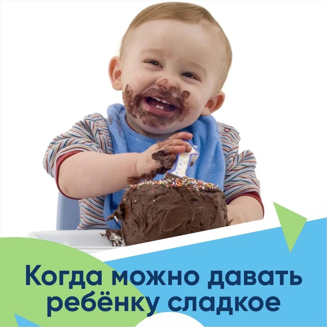 Давать ребенку сладкое. Давать ребенку сладкое