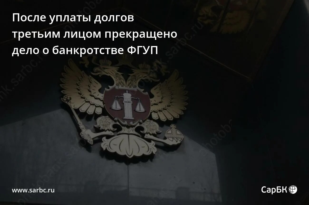 Банкротство компании. Банкротство фгуп. Банкротство фгуп. Полномочия росимущества кратко. Банкротство картинки.