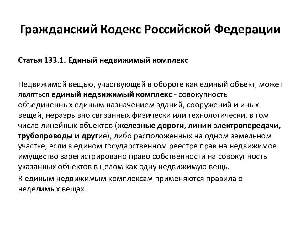 Ст гражданского кодекса РФ. Гражданский кодекс РФ статьи. Статьи из гражданского кодекса. Гражданский кодекс пример статьи.