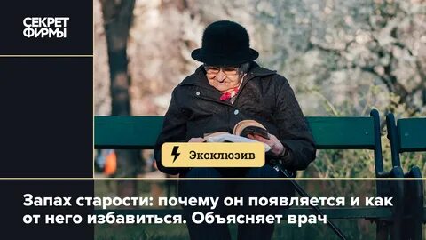 Как избавиться от старческого запаха в квартире